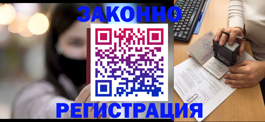временная регистрация недорого в Коркино