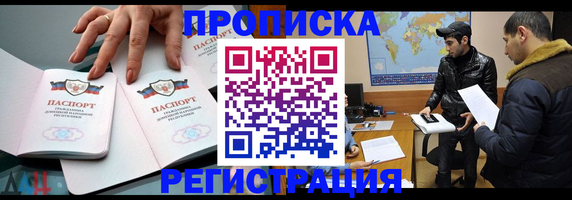 прописка 2025 в Коркино